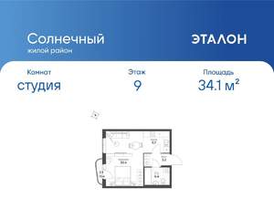 Студия квартира, вторичка, 34м2, 9/16 этаж
