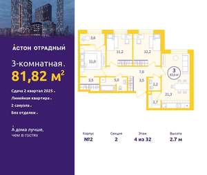3-к квартира, сданный дом, 82м2, 4/9 этаж