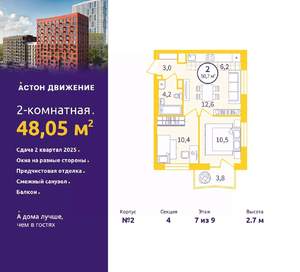 2-к квартира, вторичка, 48м2, 7/9 этаж