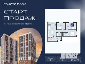 3-к квартира, вторичка, 86м2, 13/23 этаж