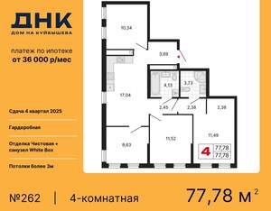 4-к квартира, вторичка, 78м2, 25/25 этаж