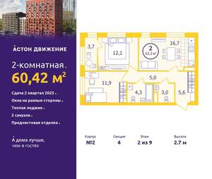 2-к квартира, вторичка, 60м2, 2/9 этаж