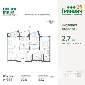 3-к квартира, строящийся дом, 83м2, 25/31 этаж