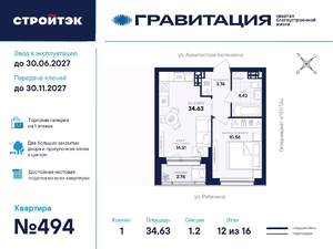 1-к квартира, вторичка, 35м2, 12/26 этаж