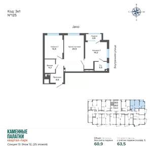 2-к квартира, вторичка, 63м2, 12/25 этаж