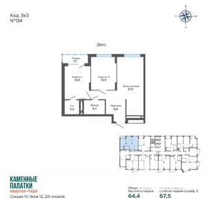2-к квартира, вторичка, 68м2, 12/25 этаж