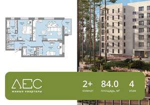 2-к квартира, сданный дом, 84м2, 4/8 этаж