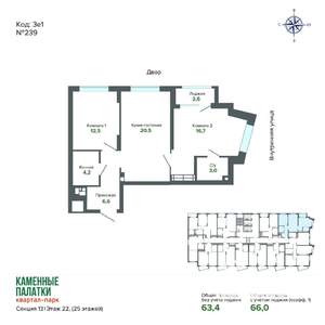 2-к квартира, вторичка, 66м2, 22/25 этаж