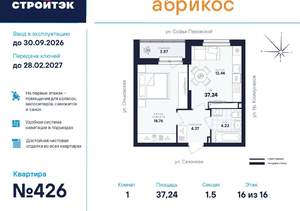 1-к квартира, вторичка, 37м2, 16/17 этаж