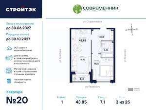 1-к квартира, вторичка, 44м2, 3/25 этаж