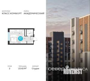 Студия квартира, строящийся дом, 23м2, 2/22 этаж