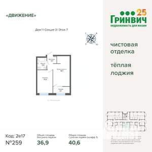 1-к квартира, строящийся дом, 41м2, 7/12 этаж