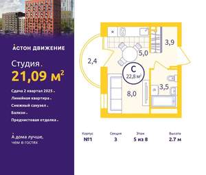 Студия квартира, вторичка, 21м2, 5/12 этаж