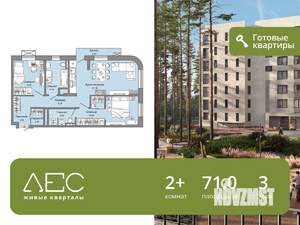 2-к квартира, сданный дом, 71м2, 3/8 этаж