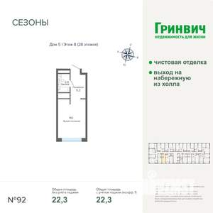 Студия квартира, строящийся дом, 22м2, 8/28 этаж