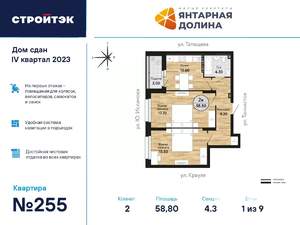 2-к квартира, сданный дом, 59м2, 1/21 этаж