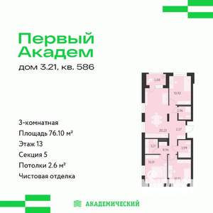 3-к квартира, строящийся дом, 76м2, 13/25 этаж