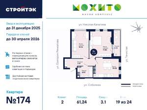 2-к квартира, вторичка, 61м2, 19/26 этаж