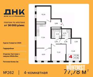 4-к квартира, вторичка, 78м2, 25/25 этаж
