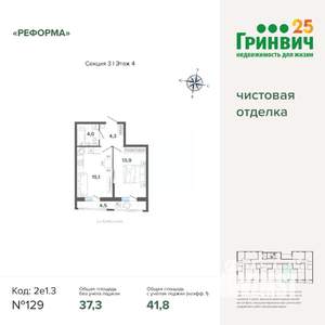 1-к квартира, строящийся дом, 42м2, 4/8 этаж