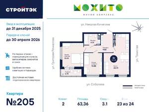 2-к квартира, вторичка, 63м2, 23/26 этаж