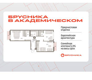 2-к квартира, вторичка, 66м2, 6/9 этаж