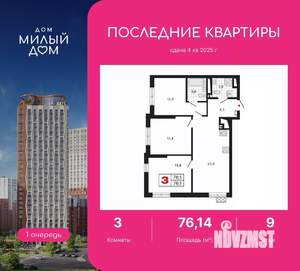 3-к квартира, вторичка, 76м2, 9/29 этаж