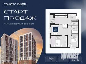 2-к квартира, вторичка, 65м2, 6/24 этаж