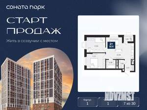 2-к квартира, вторичка, 55м2, 7/30 этаж