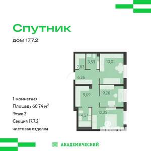 1-к квартира, вторичка, 61м2, 2/25 этаж