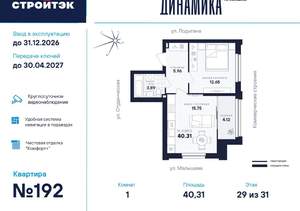 1-к квартира, вторичка, 40м2, 29/31 этаж