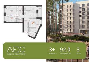 3-к квартира, вторичка, 92м2, 3/8 этаж