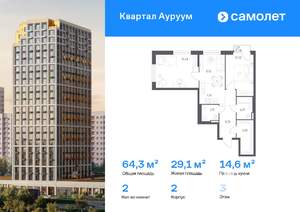 2-к квартира, вторичка, 64м2, 3/24 этаж