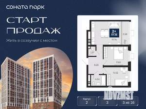 2-к квартира, вторичка, 57м2, 3/16 этаж