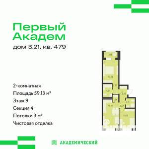 2-к квартира, строящийся дом, 59м2, 9/10 этаж