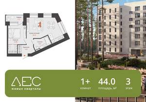 1-к квартира, вторичка, 44м2, 3/8 этаж