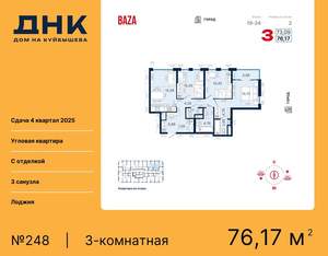 3-к квартира, вторичка, 76м2, 24/25 этаж