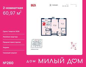 2-к квартира, вторичка, 61м2, 26/15 этаж