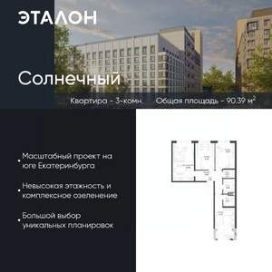 3-к квартира, вторичка, 90м2, 3/15 этаж