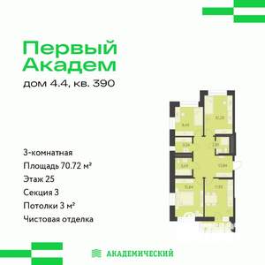3-к квартира, вторичка, 71м2, 25/25 этаж