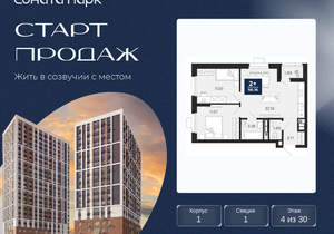 2-к квартира, вторичка, 55м2, 4/30 этаж