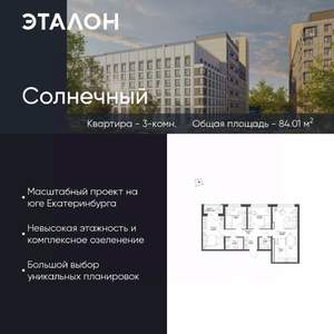 3-к квартира, вторичка, 84м2, 10/15 этаж