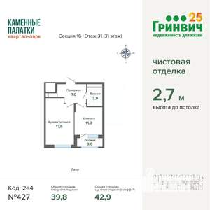 1-к квартира, строящийся дом, 43м2, 31/31 этаж