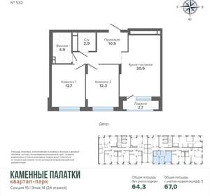 2-к квартира, вторичка, 67м2, 14/25 этаж