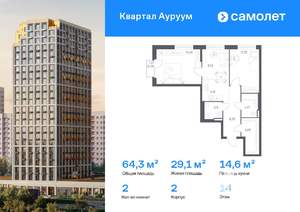 2-к квартира, вторичка, 64м2, 14/24 этаж
