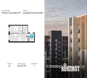 1-к квартира, строящийся дом, 40м2, 13/23 этаж
