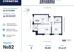 2-к квартира, вторичка, 55м2, 13/31 этаж