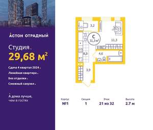 Студия квартира, вторичка, 30м2, 21/32 этаж