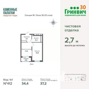 1-к квартира, строящийся дом, 37м2, 30/31 этаж