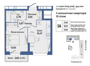 1-к квартира, вторичка, 37м2, 13/27 этаж